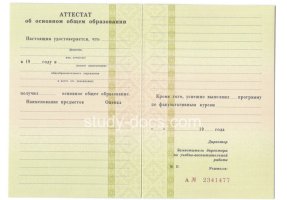 Аттестат за 9 класс 1995-2006 в Альметьевске