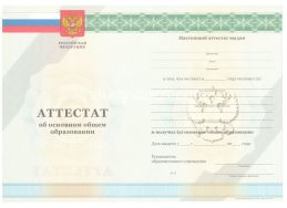 Аттестат за 9 класс 2011-2012 в Альметьевске