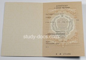Аттестат за 11 класс до 1994 в Альметьевске