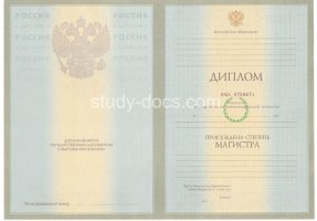 Диплом магистра 2004-2009 в Альметьевске