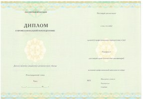 Диплом о переподготовке в Альметьевске