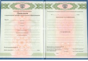 Диплом училища 2010 в Альметьевске