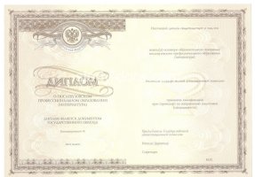 Удостоверение интернатуры в Альметьевске