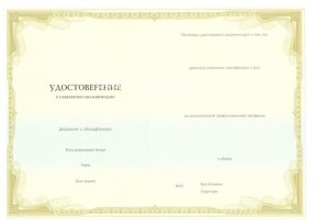 Удостоверение о повышении квалификации в Альметьевске